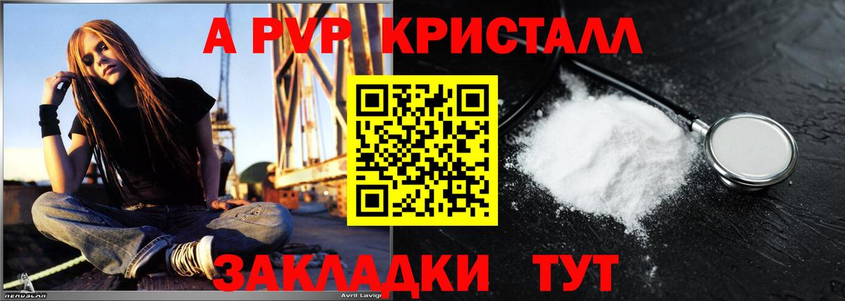 A-PVP крисы CK Тайшет