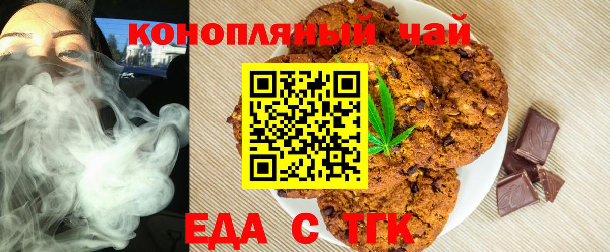 Печенье с ТГК конопля  Вход с VPN  Тайшет 