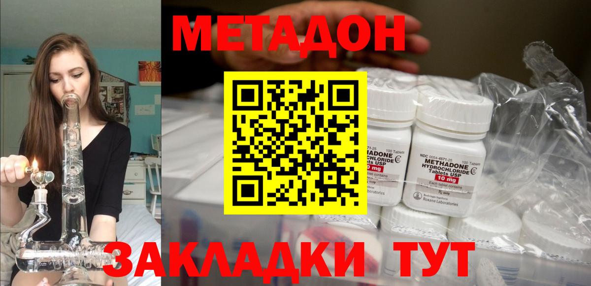 Метадон methadone Тайшет
