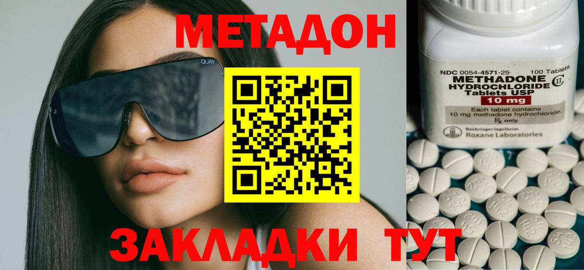 Тайшет  Метадон methadone  Метадон кристалл  Вход с VPN 