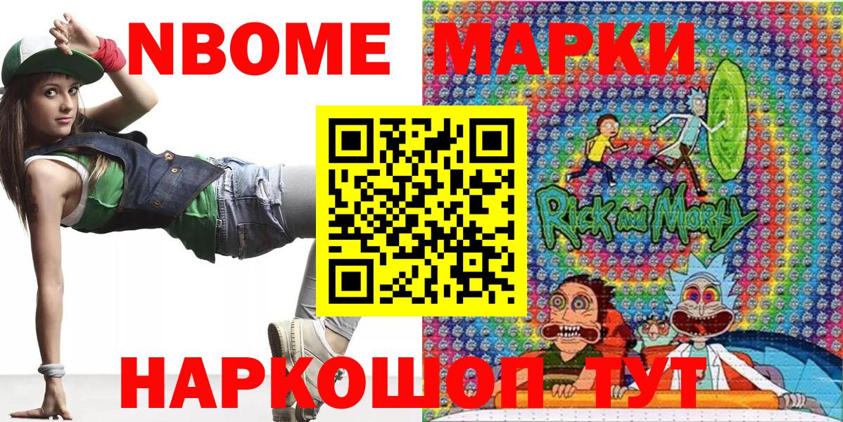Марки NBOMe  Вход с VPN  Тайшет  Марки N-bome 1,5мг  Марки N-bome 1,5мг 